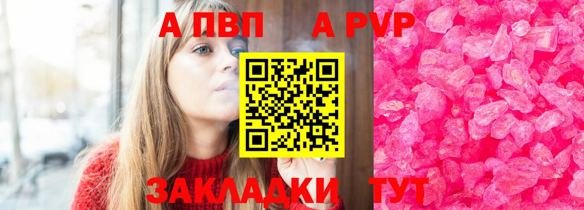 А ПВП кристаллы Нурлат