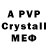 A-PVP крисы CK Artem Karpenko