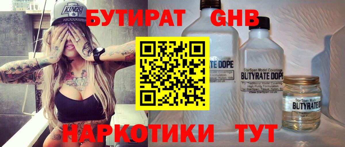 БУТИРАТ Butirat  Нурлат 