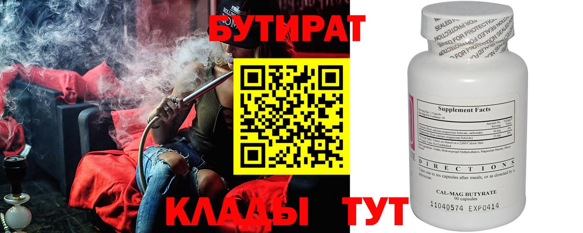 Нурлат  БУТИРАТ  Вход с VPN  Бутират бутандиол 