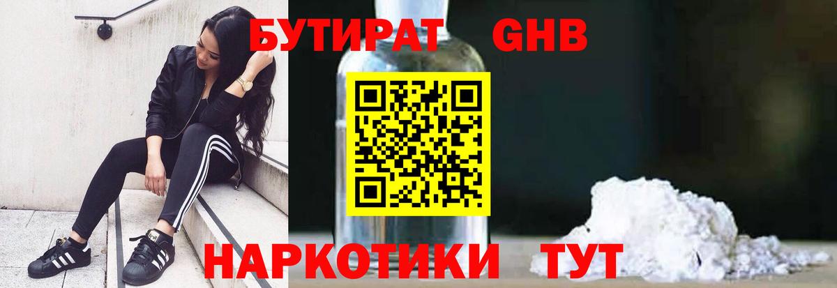 Бутират Butirat Нурлат