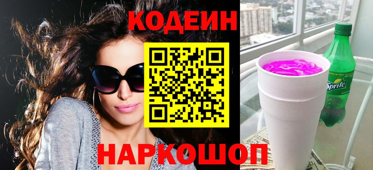 Codein напиток Lean (лин)  Кодеиновый сироп Lean напиток Lean (лин)  Нурлат 