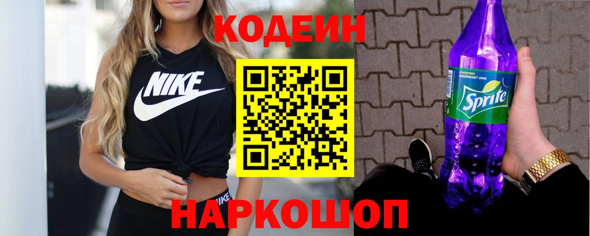 Кодеин напиток Lean (лин)  Вход с VPN  Нурлат 