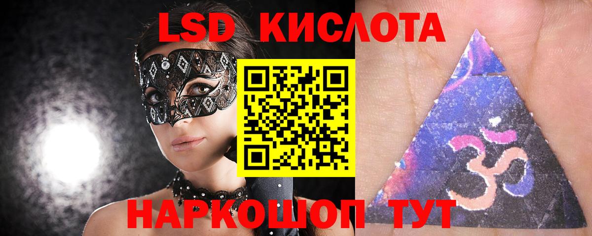 ЛСД экстази кислота  Лсд 25 экстази ecstasy  Вход с VPN  ЛСД экстази  Нурлат 