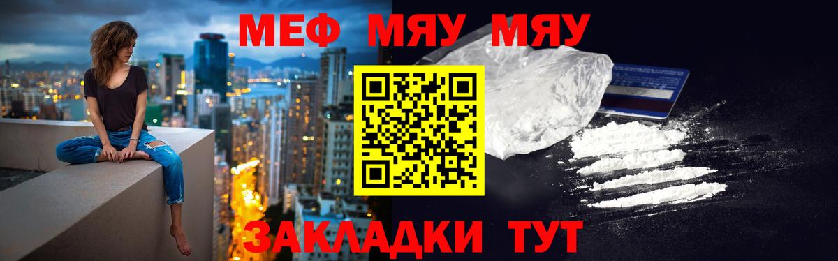 Меф  Нурлат  МЯУ-МЯУ 4 MMC 